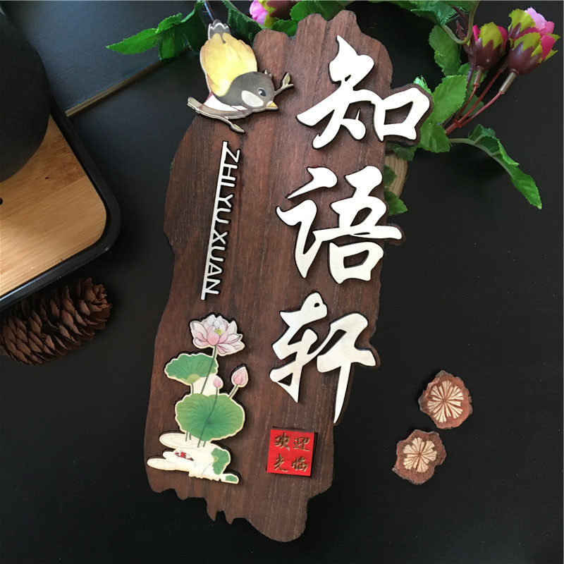 定制实木门牌中式创意家用房间挂牌饭店民宿包厢办公室仿古号码牌