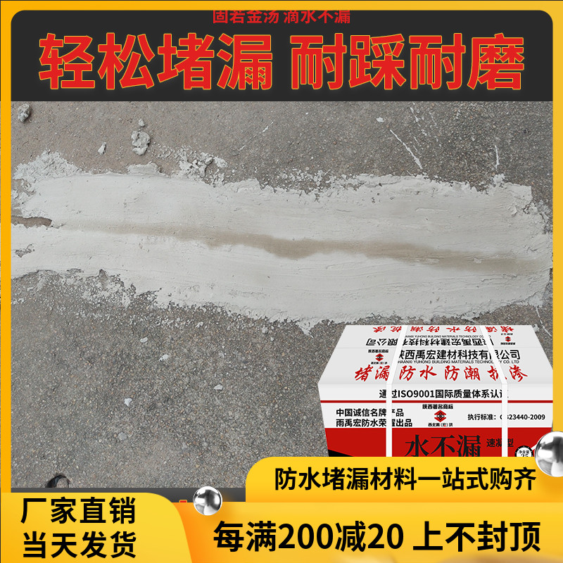 正宗金汤水不漏 快干水泥 速凝水泥房屋维修水泥堵漏王堵漏灵