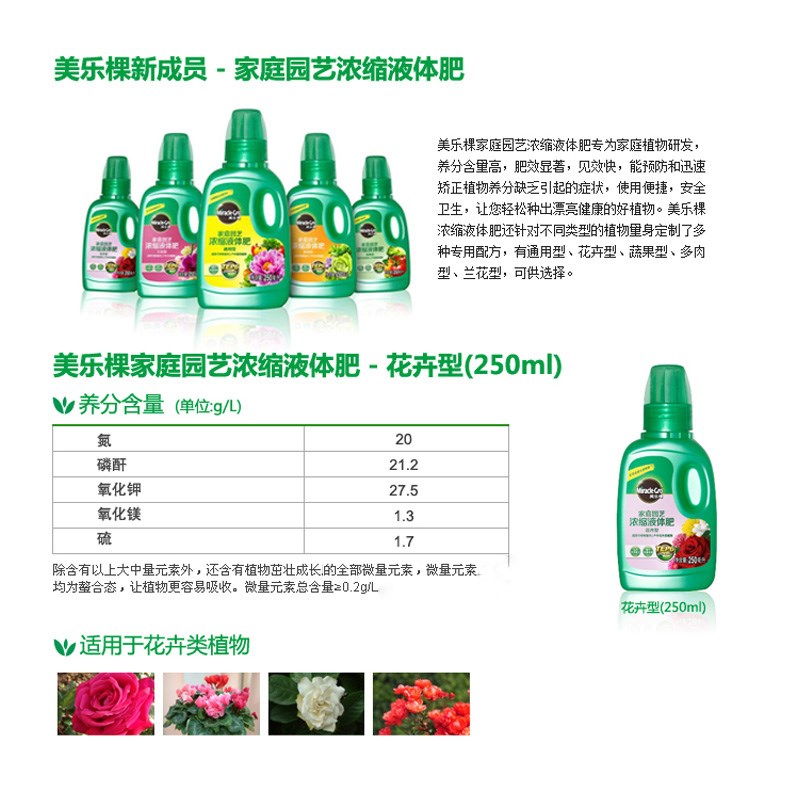 美乐棵家庭园艺肥料 花卉浓缩营养液/盆栽植物专用肥料促花