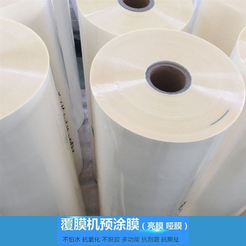 光膜哑膜2CM1寸芯BOPP预涂膜硅油卷膜名片膜覆膜机热覆膜布纹膜