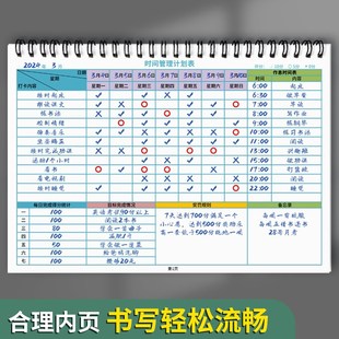 时间管理计划表每周计划本学习目标计划打卡本学习管理计划本中小