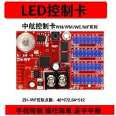 中航ZWn手卡单色室内显示屏广告滚动走字屏控制卡