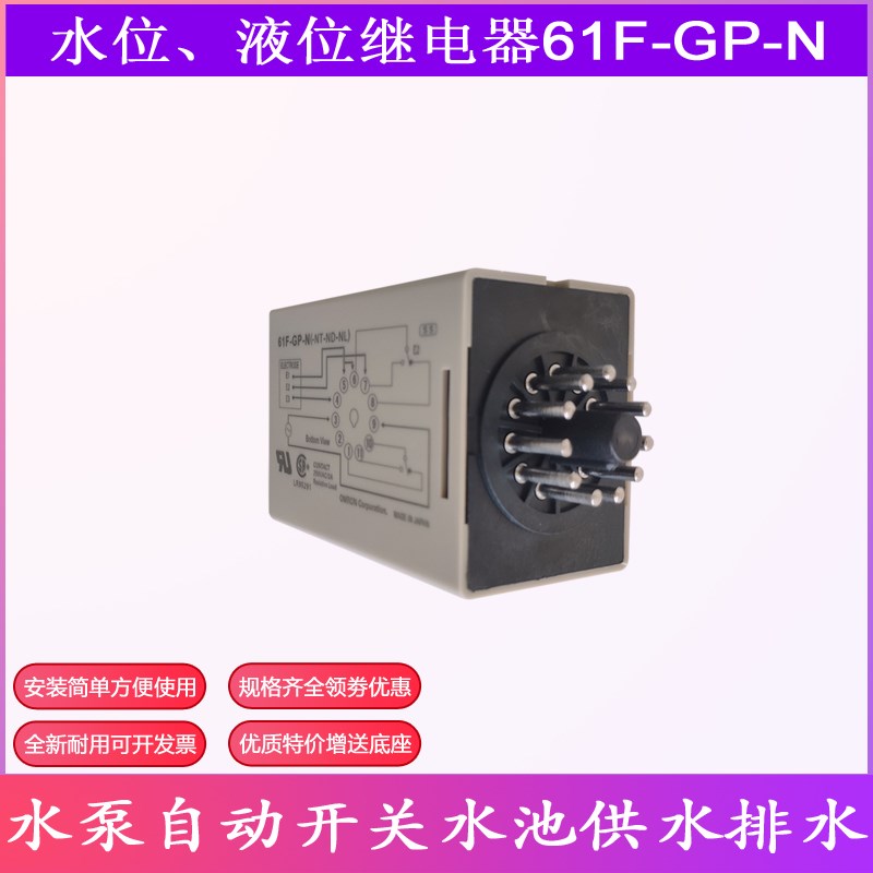 61F-GP-N液位继电器AC220V供水11脚排水位开关水泵自动启动控制器