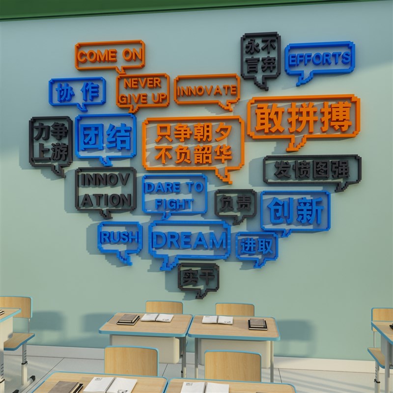 班级文化开学教室布置装饰墙面贴纸小学初中考高三励志标语黑板报