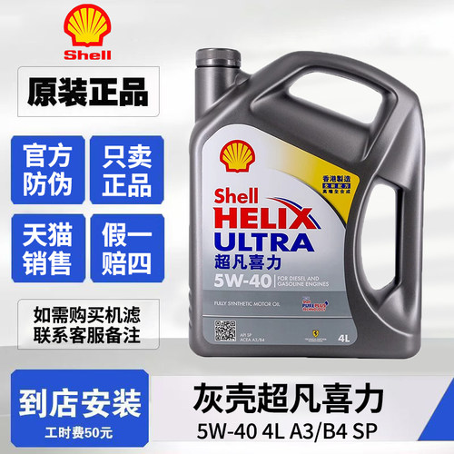 壳牌Shell超凡喜力X全合成机油5w-40/5w-30灰壳润滑油香港进口4L