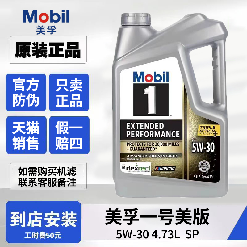 美孚1号美版金美孚1号全合成机油5W-30美国原装进口4.73L装SP级