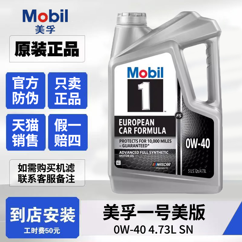 美孚1号美版金美孚1号全合成机油0W-40美国原装进口发动机SN4.73L