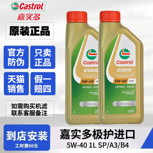 进口嘉实多极护5W40/5W30全合成机油奔驰宝马大众奥迪别克机油1L