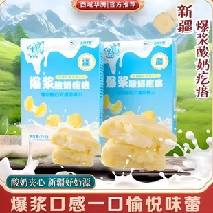 西域华腾爆浆酸奶疙瘩奶制品零食新疆特产奶酪块奶酪休闲零食