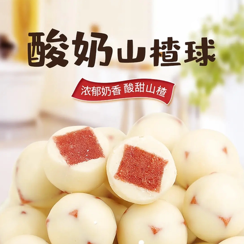 酸奶山楂球新疆特产500g休闲零食