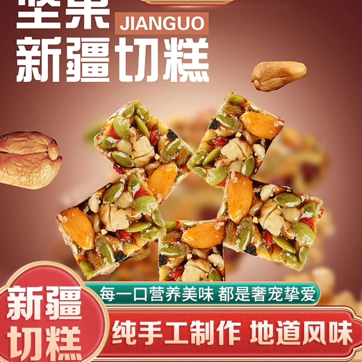 新疆切糕手工切糕核桃巴旦木营养坚果特产传统糕点小零食