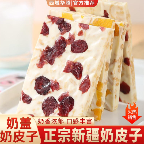西域华腾新疆奶盖纯手工夹心奶皮