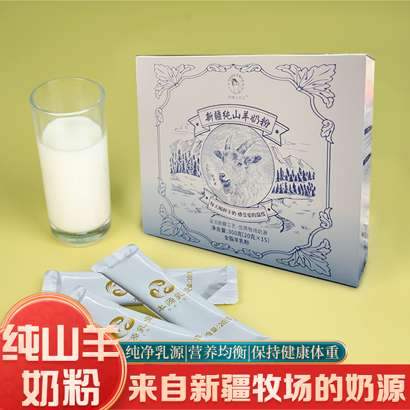 新疆特产全脂纯正羊奶粉