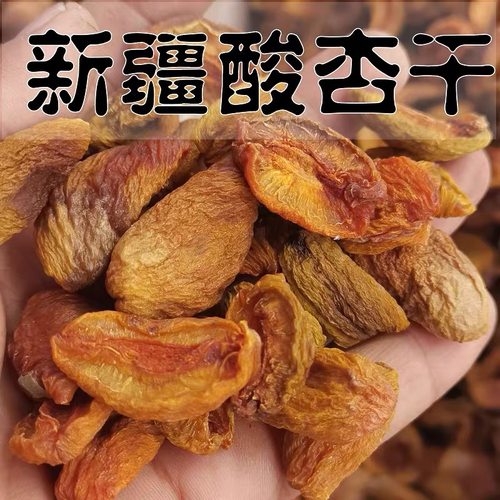新疆特产无核杏干果脯非蜜饯零食