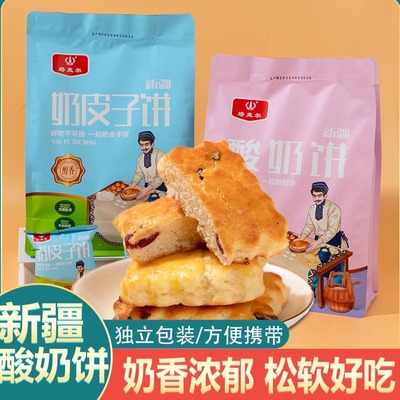 新疆特产酸奶饼蔓越莓果干夹心