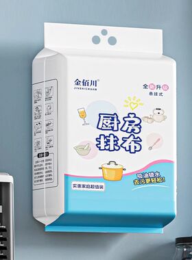 悬挂懒人抹布干湿两用清洁用品厨房用纸一次性洗碗布橱房清洁抽取
