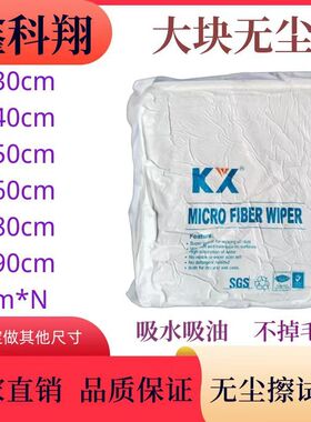 大块无尘布12*12寸3008手机屏幕清洁布液晶电视屏擦拭布除尘布