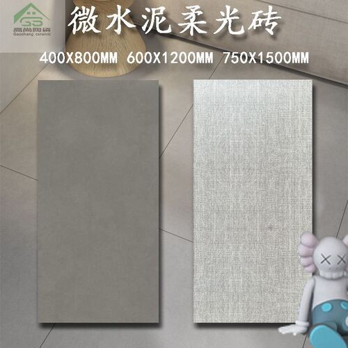 微水泥柔光瓷砖400x800酒店厨房浴室客厅奶油色通体墙砖防滑地砖