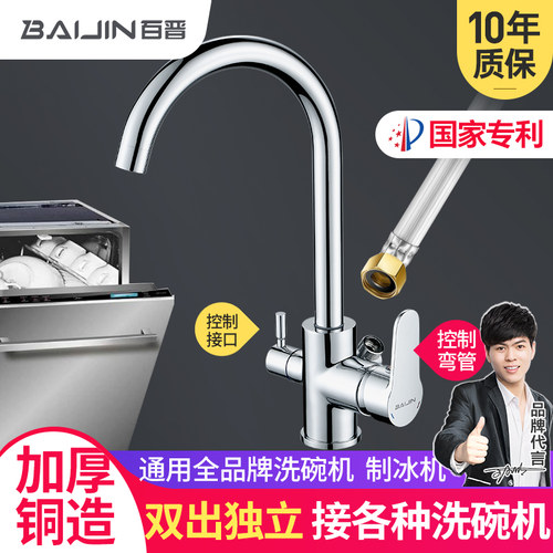 百晋独立开关洗碗机冷热水龙头厨房水槽洗菜盆6分专用三通多功能