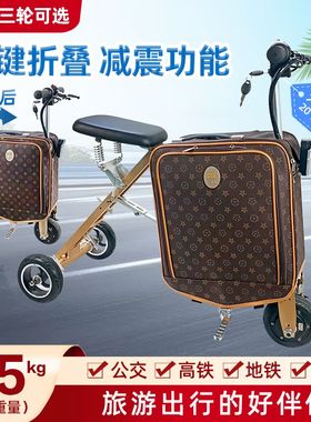 老人代步行李箱电动三轮车轻便飞机高铁旅游箱电动车母子小型车
