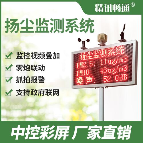噪声扬尘在线监测系统噪声PM2.5环境检测仪工地扬尘噪声监测系统