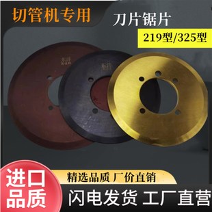电动切管机刀片通用219型消防管高速高强度割刀镀锌液压325圆刀片