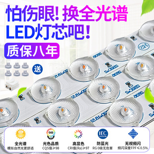 led灯条吸顶灯替换灯芯全光谱护眼防蓝光客厅卧室书房灯光源灯带
