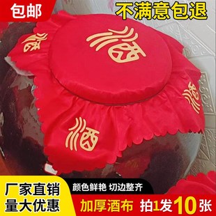 酒布盖布封口布酒坛封口专用布大酒坛盖坛红布酒坛绸布酒缸盖头布