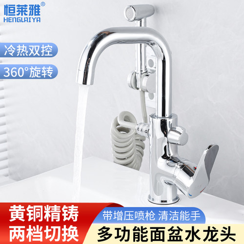 面盆龙头带淋浴花洒喷头洗脸盆冷热水龙头洗头全铜双用妇洗器喷枪