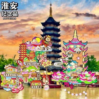 【淮安】金属冰箱贴吴承恩故居河下古镇镇淮楼江苏文创旅游伴手礼