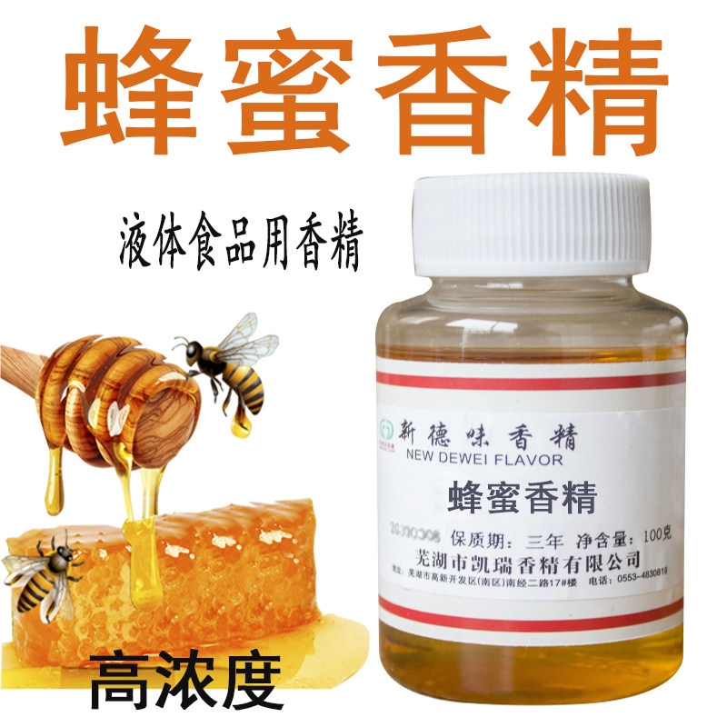 蜂蜜香精浓香味诱蜂粉末钓鱼食用馒头蛋糕烘焙浓缩钓鱼商用用量小