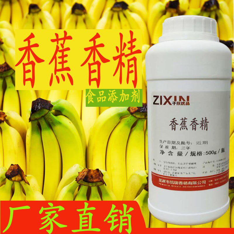 食用香蕉香精味液体油香蕉露食品