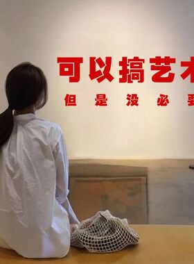 可以搞艺术 但是没必要 文艺句子文字店铺房间背景装饰墙贴纸画