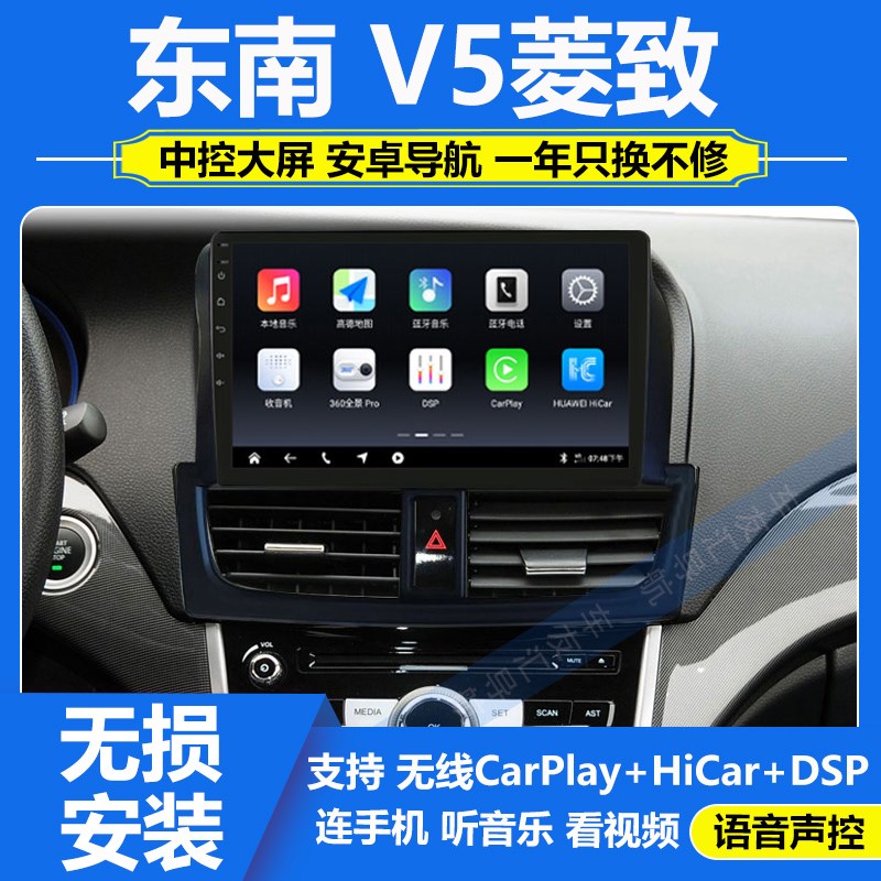 适用东南菱致V5/V6导航中控显示屏行车记录仪大屏汽车车载一体机