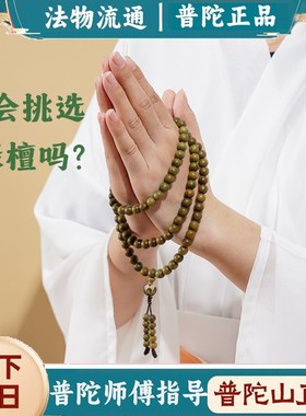 普陀山天然老绿檀木手串木质手链女男士文玩檀香佛珠手链蛇年本命