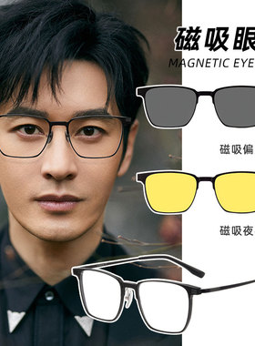 磁吸眼镜近视男款二合一偏光套镜配度数墨镜开车专用框架防雾眼镜