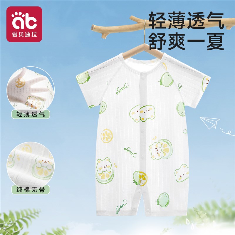 婴儿衣服夏季薄款新生婴幼儿睡衣外出男女宝宝空调短袖夏装连体衣