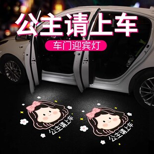 公主请上车迎宾灯车门灯照地投影开门感应免接线无线汽车载氛围灯