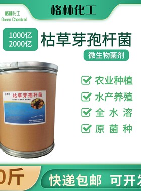 1000亿枯草芽孢菌杆菌微生物菌肥水产养殖农业种植根腐病兽用发酵