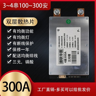 4串300安16.8伏3-4串100-300安12V锂电池保护板大功率保护板