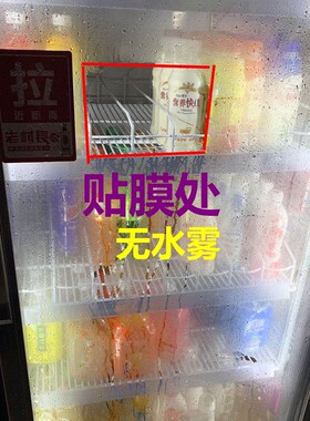 玻璃防水防雾膜冰柜冰箱商店游泳馆橱窗除雾高透明无异味简约现代