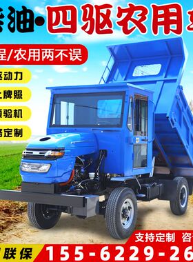 四不像四驱农用车四轮柴油拖拉机单缸爬山虎工程山地爬坡运输车