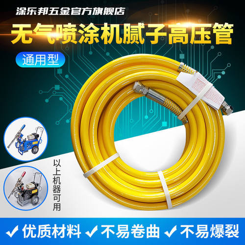 无气喷涂机腻子粉配件大全970/960高压管固涂宝立润涂安豹霸通用