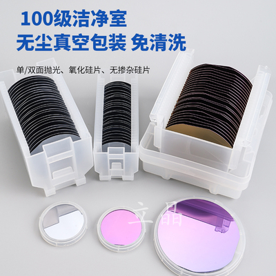 1-8英寸二氧化硅高温热氧化晶圆单氧双氧高纯度抛光硅片代工切割