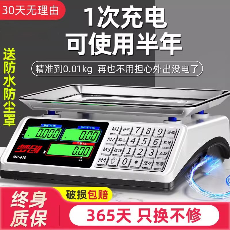 电子秤高精度商用小型精准克数称卖菜称重家用厨房食物公斤台秤磅