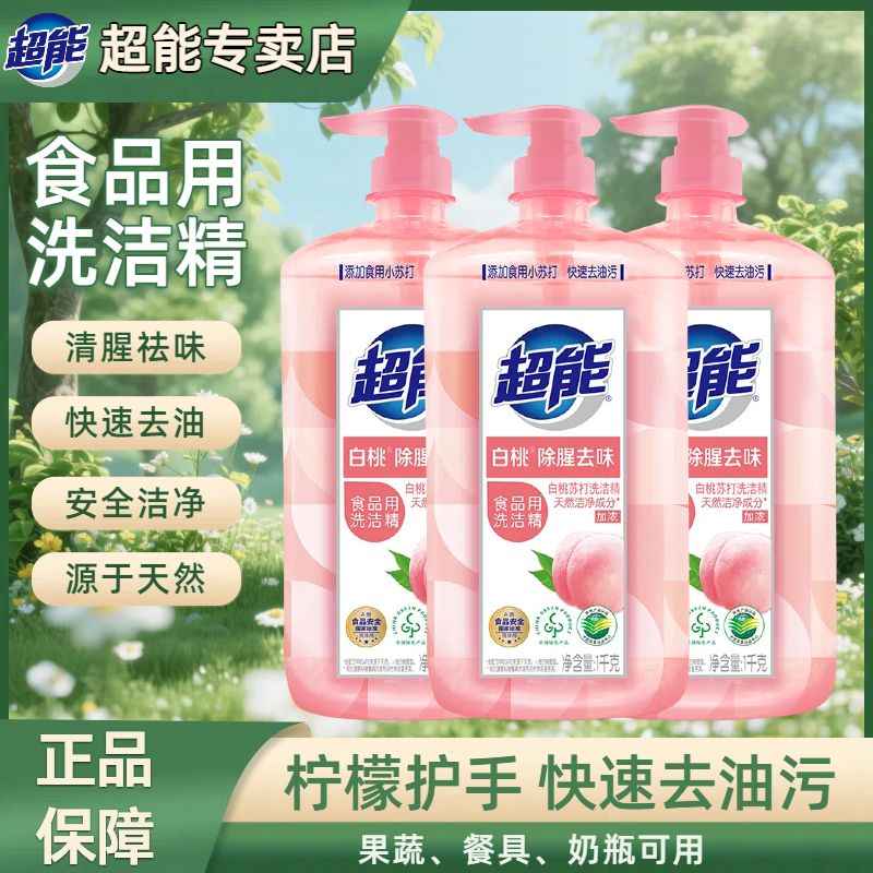 超能洗洁精洗碗专用强力去油厨房强效实惠热销榜食品级不伤手餐具,洗护清洁剂/卫生巾/纸/香薰,洗洁精,淘宝优惠券,粉丝福利购,淘宝优惠卷