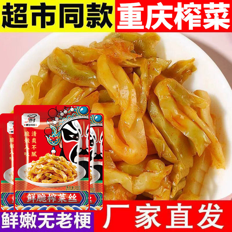 涪陵榨菜丝50g小包装去皮整箱图片