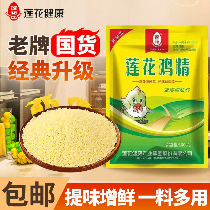 莲花鸡精100g替代味精煲汤火锅提鲜增香家用炒菜烹饪调味料