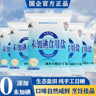 【日期新鲜】精制食用盐200g无抗结剂不加碘食盐家用炒菜小包装盐