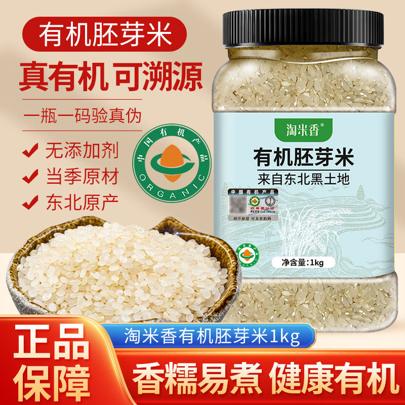 淘米香正宗东北有机胚芽米新米大米粥米营养五谷杂粮谷物米主食,粮油调味/速食/干货/烘焙,玉米糁/玉米渣,淘宝优惠券,粉丝福利购,淘宝优惠卷